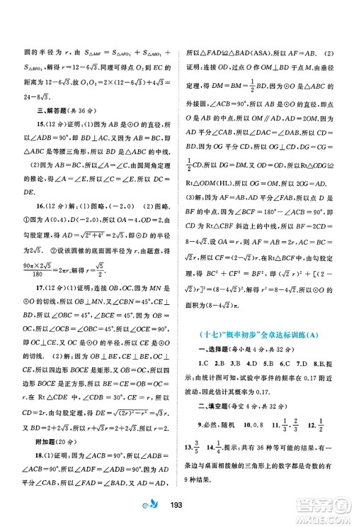 广西师范大学出版社2025年春新课程学习与测评单元双测九年级数学下册A版人教版答案