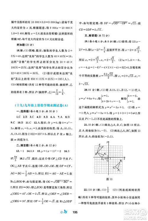 广西师范大学出版社2025年春新课程学习与测评单元双测九年级数学下册A版人教版答案