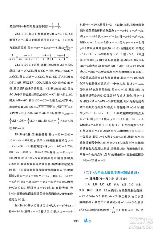 广西师范大学出版社2025年春新课程学习与测评单元双测九年级数学下册A版人教版答案