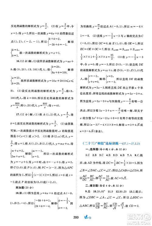 广西师范大学出版社2025年春新课程学习与测评单元双测九年级数学下册A版人教版答案