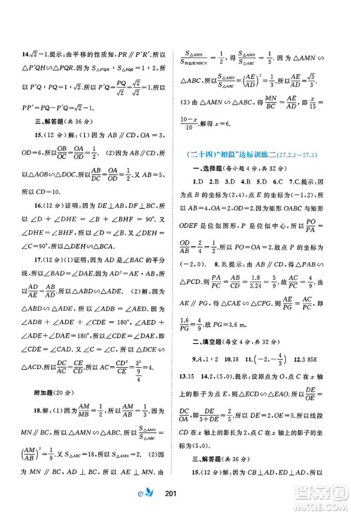 广西师范大学出版社2025年春新课程学习与测评单元双测九年级数学下册A版人教版答案