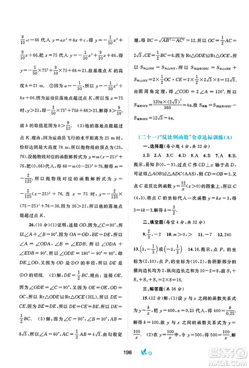广西师范大学出版社2025年春新课程学习与测评单元双测九年级数学下册A版人教版答案
