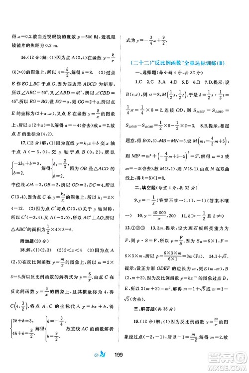 广西师范大学出版社2025年春新课程学习与测评单元双测九年级数学下册A版人教版答案