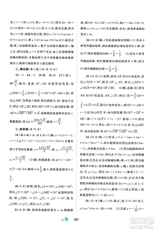广西师范大学出版社2025年春新课程学习与测评单元双测九年级数学下册A版人教版答案