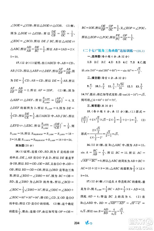 广西师范大学出版社2025年春新课程学习与测评单元双测九年级数学下册A版人教版答案