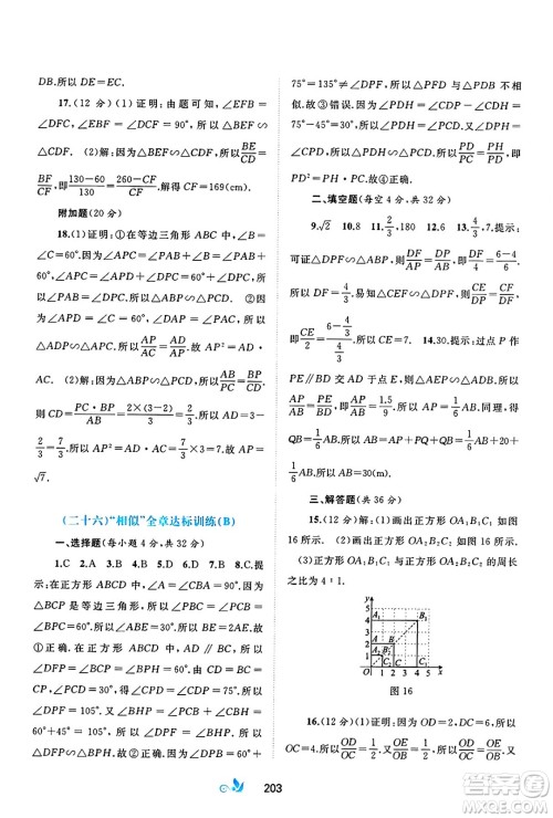 广西师范大学出版社2025年春新课程学习与测评单元双测九年级数学下册A版人教版答案