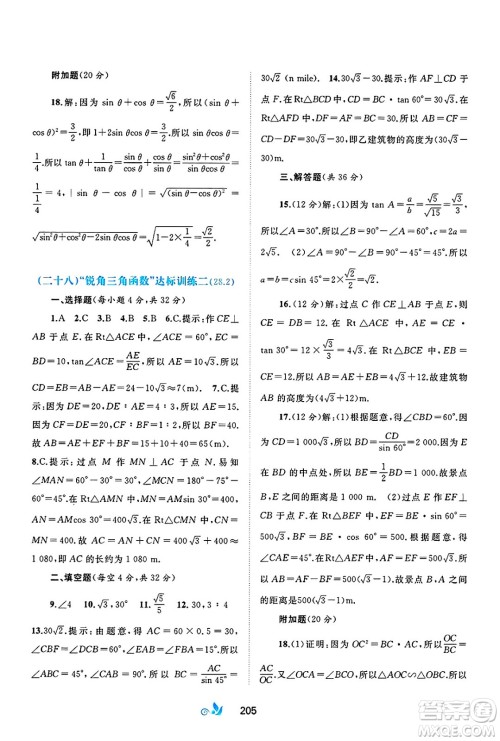 广西师范大学出版社2025年春新课程学习与测评单元双测九年级数学下册A版人教版答案