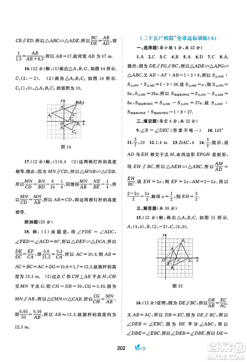广西师范大学出版社2025年春新课程学习与测评单元双测九年级数学下册A版人教版答案