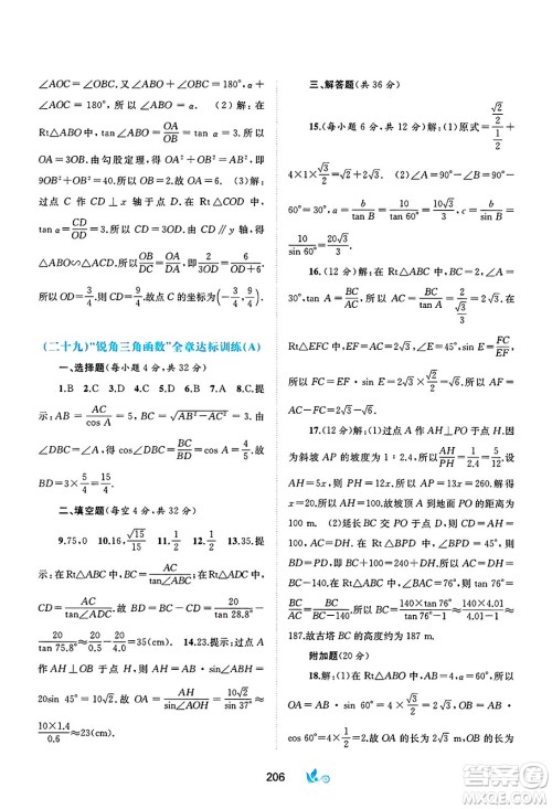 广西师范大学出版社2025年春新课程学习与测评单元双测九年级数学下册A版人教版答案