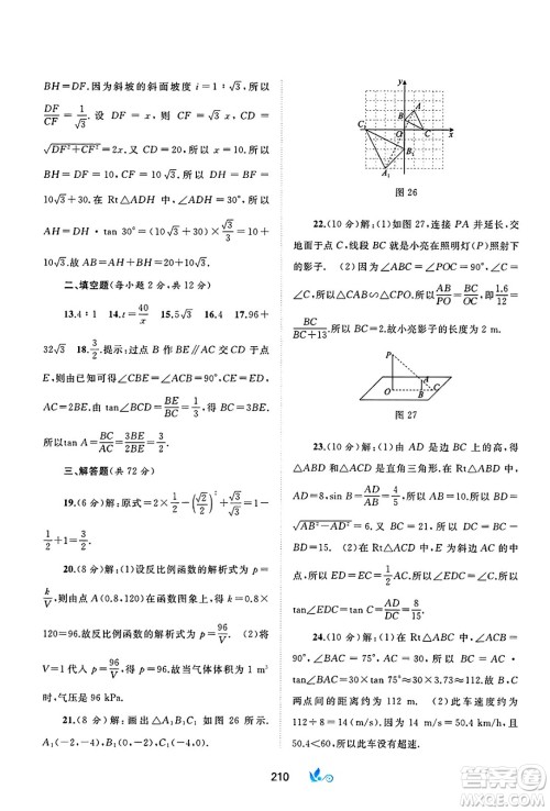 广西师范大学出版社2025年春新课程学习与测评单元双测九年级数学下册A版人教版答案