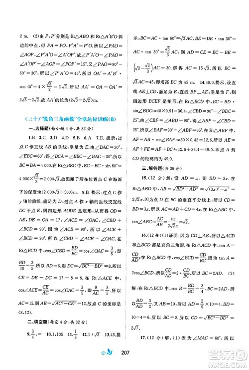 广西师范大学出版社2025年春新课程学习与测评单元双测九年级数学下册A版人教版答案