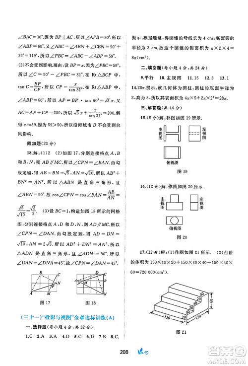 广西师范大学出版社2025年春新课程学习与测评单元双测九年级数学下册A版人教版答案