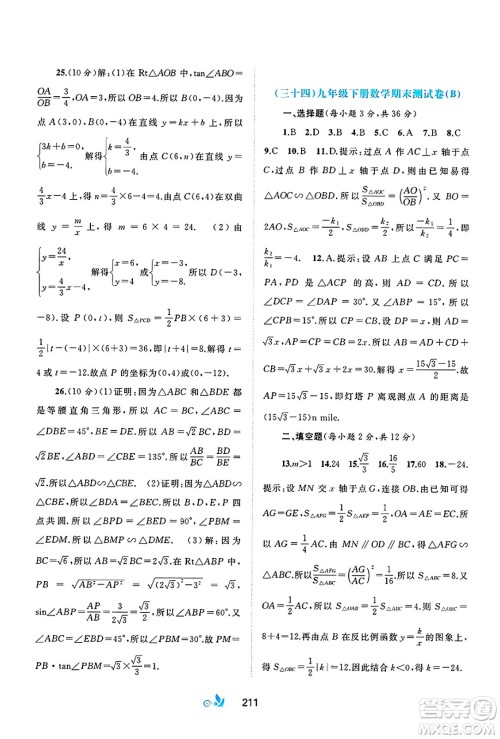 广西师范大学出版社2025年春新课程学习与测评单元双测九年级数学下册A版人教版答案