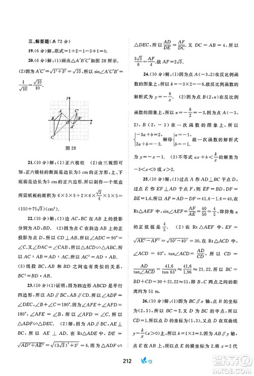 广西师范大学出版社2025年春新课程学习与测评单元双测九年级数学下册A版人教版答案