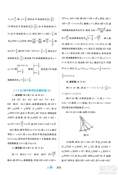 广西师范大学出版社2025年春新课程学习与测评单元双测九年级数学下册A版人教版答案