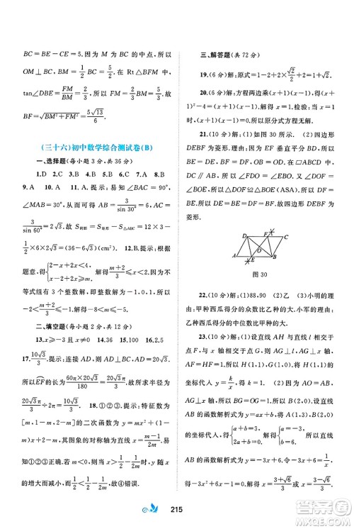 广西师范大学出版社2025年春新课程学习与测评单元双测九年级数学下册A版人教版答案