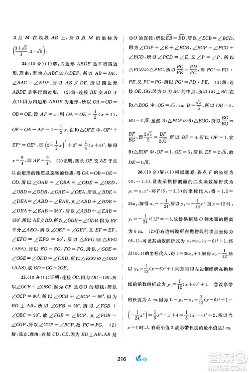 广西师范大学出版社2025年春新课程学习与测评单元双测九年级数学下册A版人教版答案