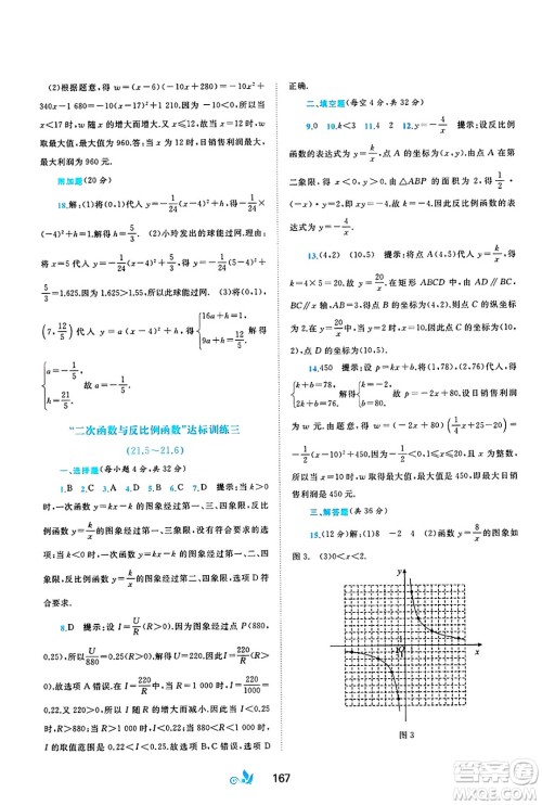 广西师范大学出版社2025年春新课程学习与测评单元双测九年级数学下册C版沪科版答案 广西师范大学出版社2025年春新课程学习与测评单元双测九年级数学下册C版沪科版答案