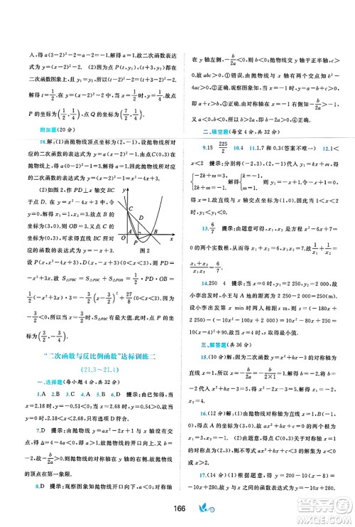 广西师范大学出版社2025年春新课程学习与测评单元双测九年级数学下册C版沪科版答案 广西师范大学出版社2025年春新课程学习与测评单元双测九年级数学下册C版沪科版答案