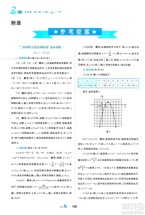 广西师范大学出版社2025年春新课程学习与测评单元双测九年级数学下册C版沪科版答案 广西师范大学出版社2025年春新课程学习与测评单元双测九年级数学下册C版沪科版答案