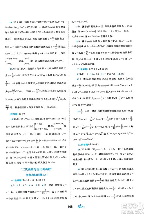 广西师范大学出版社2025年春新课程学习与测评单元双测九年级数学下册C版沪科版答案 广西师范大学出版社2025年春新课程学习与测评单元双测九年级数学下册C版沪科版答案