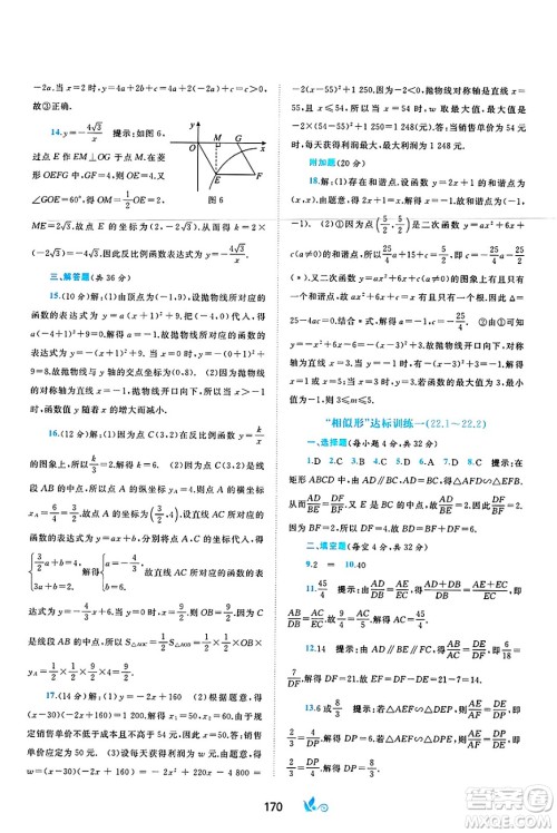 广西师范大学出版社2025年春新课程学习与测评单元双测九年级数学下册C版沪科版答案 广西师范大学出版社2025年春新课程学习与测评单元双测九年级数学下册C版沪科版答案