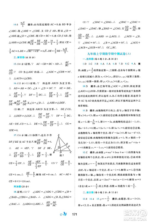 广西师范大学出版社2025年春新课程学习与测评单元双测九年级数学下册C版沪科版答案 广西师范大学出版社2025年春新课程学习与测评单元双测九年级数学下册C版沪科版答案