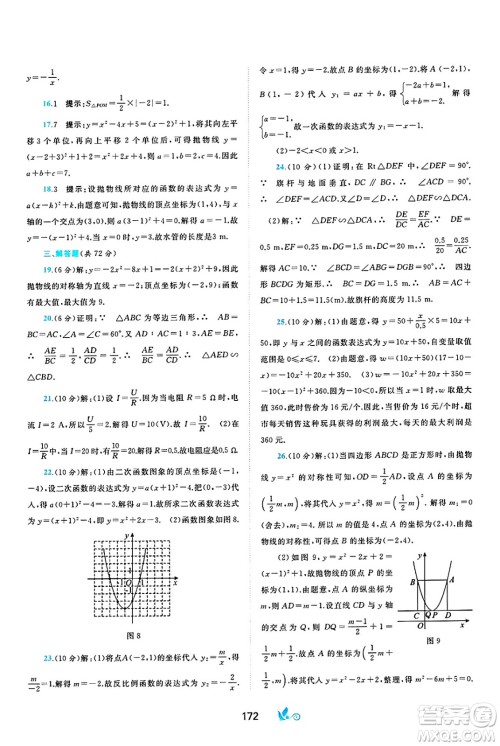 广西师范大学出版社2025年春新课程学习与测评单元双测九年级数学下册C版沪科版答案 广西师范大学出版社2025年春新课程学习与测评单元双测九年级数学下册C版沪科版答案
