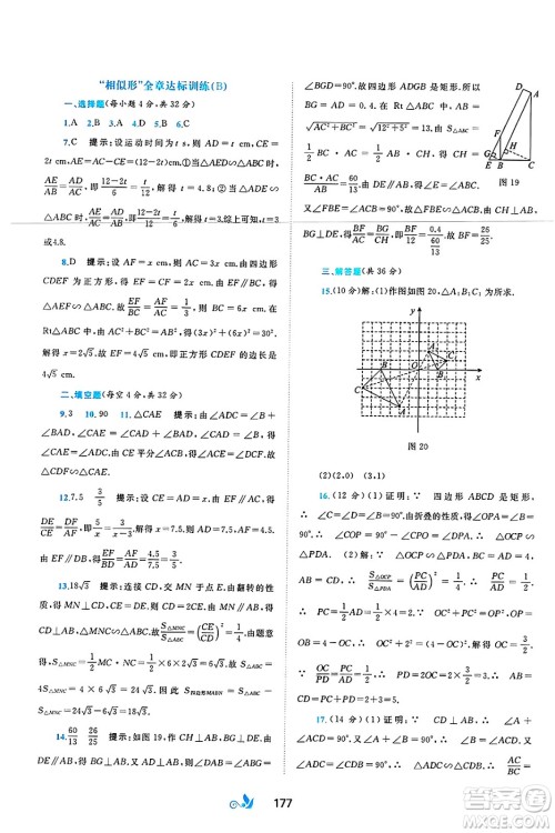 广西师范大学出版社2025年春新课程学习与测评单元双测九年级数学下册C版沪科版答案 广西师范大学出版社2025年春新课程学习与测评单元双测九年级数学下册C版沪科版答案