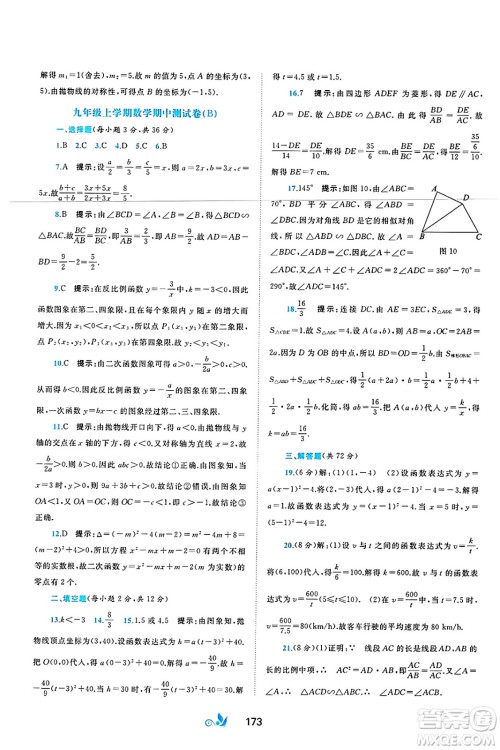 广西师范大学出版社2025年春新课程学习与测评单元双测九年级数学下册C版沪科版答案 广西师范大学出版社2025年春新课程学习与测评单元双测九年级数学下册C版沪科版答案