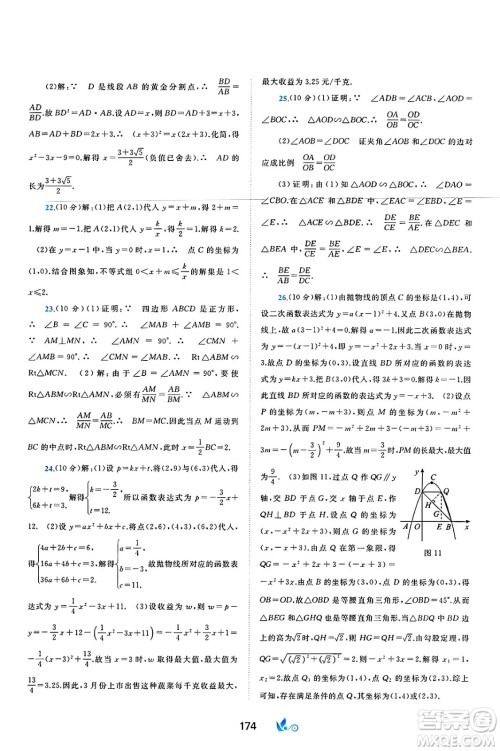 广西师范大学出版社2025年春新课程学习与测评单元双测九年级数学下册C版沪科版答案 广西师范大学出版社2025年春新课程学习与测评单元双测九年级数学下册C版沪科版答案