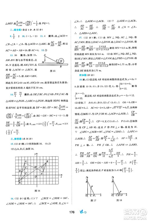 广西师范大学出版社2025年春新课程学习与测评单元双测九年级数学下册C版沪科版答案 广西师范大学出版社2025年春新课程学习与测评单元双测九年级数学下册C版沪科版答案