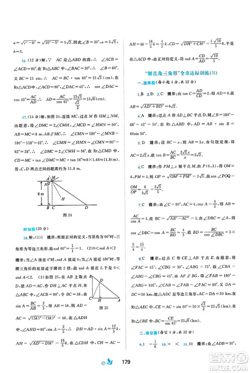 广西师范大学出版社2025年春新课程学习与测评单元双测九年级数学下册C版沪科版答案 广西师范大学出版社2025年春新课程学习与测评单元双测九年级数学下册C版沪科版答案