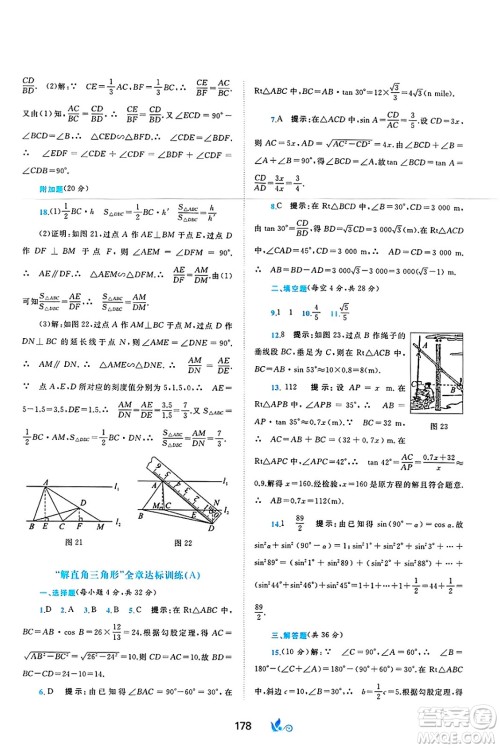 广西师范大学出版社2025年春新课程学习与测评单元双测九年级数学下册C版沪科版答案 广西师范大学出版社2025年春新课程学习与测评单元双测九年级数学下册C版沪科版答案