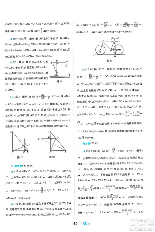 广西师范大学出版社2025年春新课程学习与测评单元双测九年级数学下册C版沪科版答案 广西师范大学出版社2025年春新课程学习与测评单元双测九年级数学下册C版沪科版答案