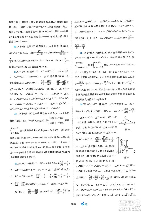 广西师范大学出版社2025年春新课程学习与测评单元双测九年级数学下册C版沪科版答案 广西师范大学出版社2025年春新课程学习与测评单元双测九年级数学下册C版沪科版答案