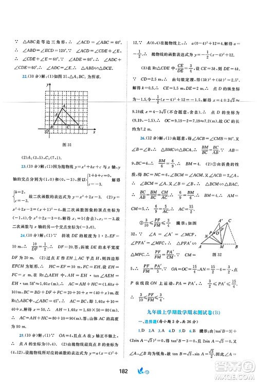 广西师范大学出版社2025年春新课程学习与测评单元双测九年级数学下册C版沪科版答案 广西师范大学出版社2025年春新课程学习与测评单元双测九年级数学下册C版沪科版答案