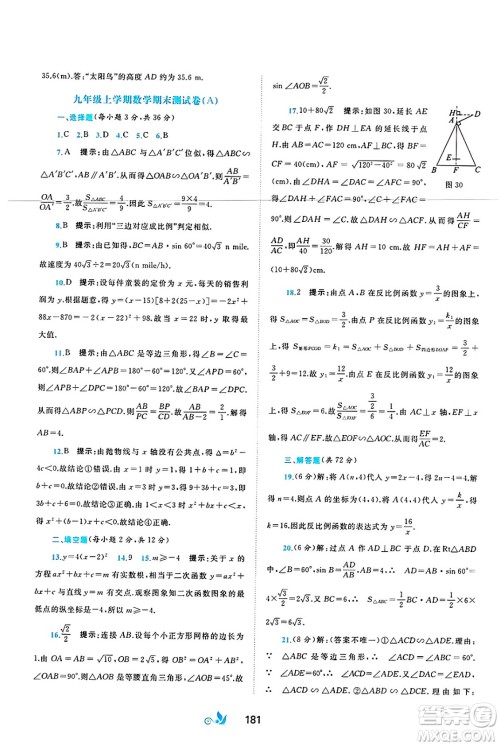 广西师范大学出版社2025年春新课程学习与测评单元双测九年级数学下册C版沪科版答案 广西师范大学出版社2025年春新课程学习与测评单元双测九年级数学下册C版沪科版答案