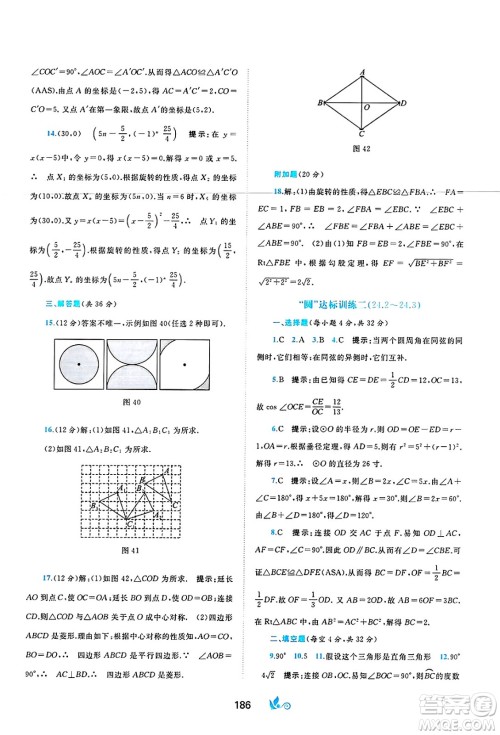 广西师范大学出版社2025年春新课程学习与测评单元双测九年级数学下册C版沪科版答案 广西师范大学出版社2025年春新课程学习与测评单元双测九年级数学下册C版沪科版答案