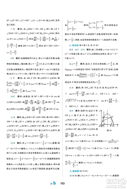 广西师范大学出版社2025年春新课程学习与测评单元双测九年级数学下册C版沪科版答案 广西师范大学出版社2025年春新课程学习与测评单元双测九年级数学下册C版沪科版答案