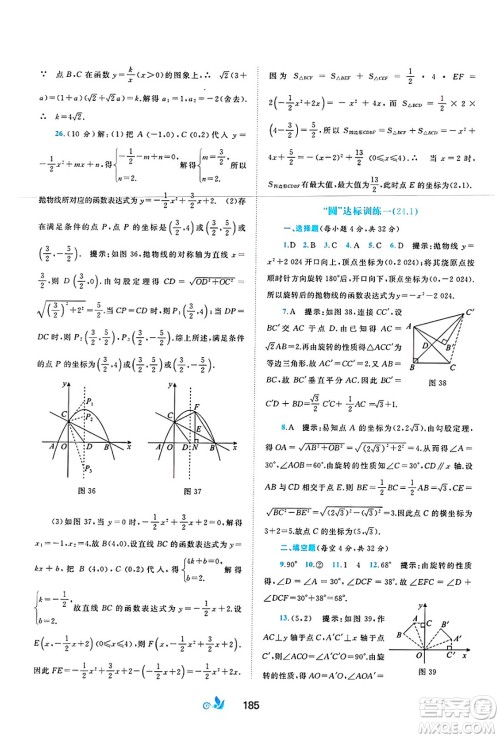 广西师范大学出版社2025年春新课程学习与测评单元双测九年级数学下册C版沪科版答案 广西师范大学出版社2025年春新课程学习与测评单元双测九年级数学下册C版沪科版答案