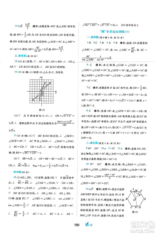 广西师范大学出版社2025年春新课程学习与测评单元双测九年级数学下册C版沪科版答案 广西师范大学出版社2025年春新课程学习与测评单元双测九年级数学下册C版沪科版答案