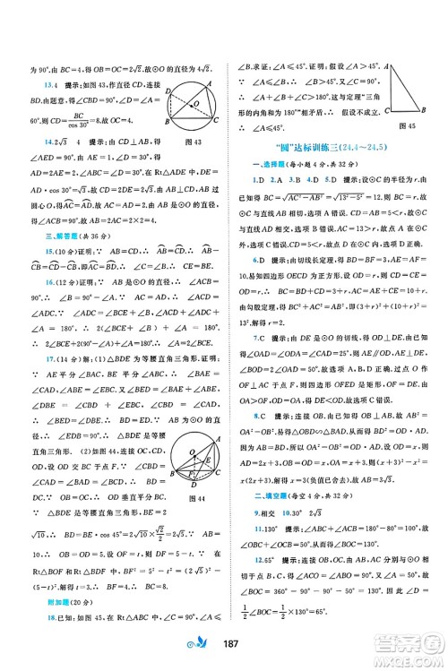 广西师范大学出版社2025年春新课程学习与测评单元双测九年级数学下册C版沪科版答案 广西师范大学出版社2025年春新课程学习与测评单元双测九年级数学下册C版沪科版答案