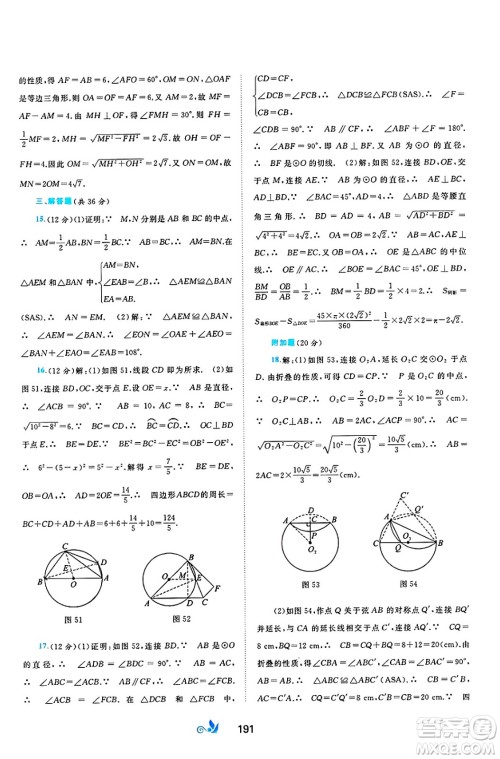 广西师范大学出版社2025年春新课程学习与测评单元双测九年级数学下册C版沪科版答案 广西师范大学出版社2025年春新课程学习与测评单元双测九年级数学下册C版沪科版答案