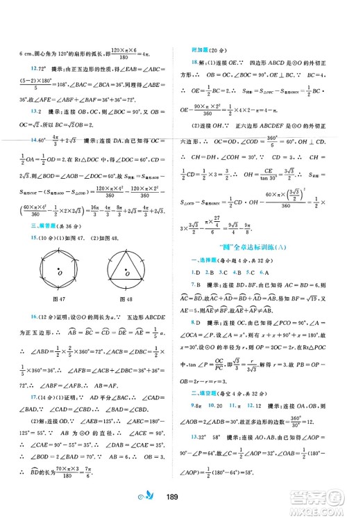 广西师范大学出版社2025年春新课程学习与测评单元双测九年级数学下册C版沪科版答案 广西师范大学出版社2025年春新课程学习与测评单元双测九年级数学下册C版沪科版答案