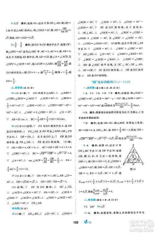 广西师范大学出版社2025年春新课程学习与测评单元双测九年级数学下册C版沪科版答案 广西师范大学出版社2025年春新课程学习与测评单元双测九年级数学下册C版沪科版答案