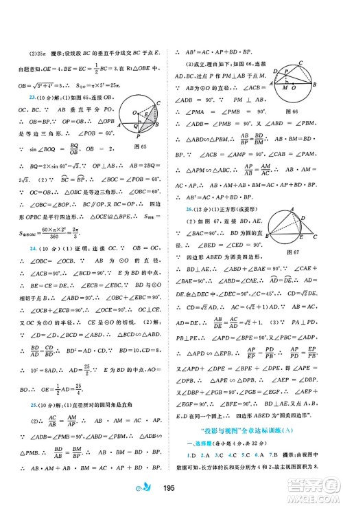 广西师范大学出版社2025年春新课程学习与测评单元双测九年级数学下册C版沪科版答案 广西师范大学出版社2025年春新课程学习与测评单元双测九年级数学下册C版沪科版答案
