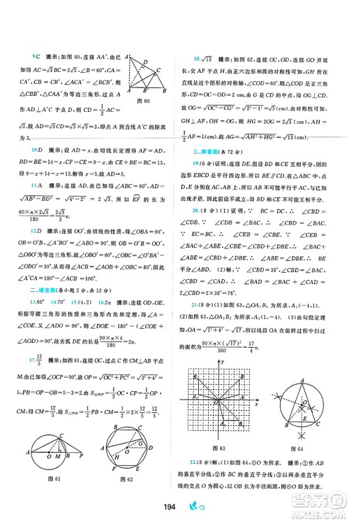 广西师范大学出版社2025年春新课程学习与测评单元双测九年级数学下册C版沪科版答案 广西师范大学出版社2025年春新课程学习与测评单元双测九年级数学下册C版沪科版答案
