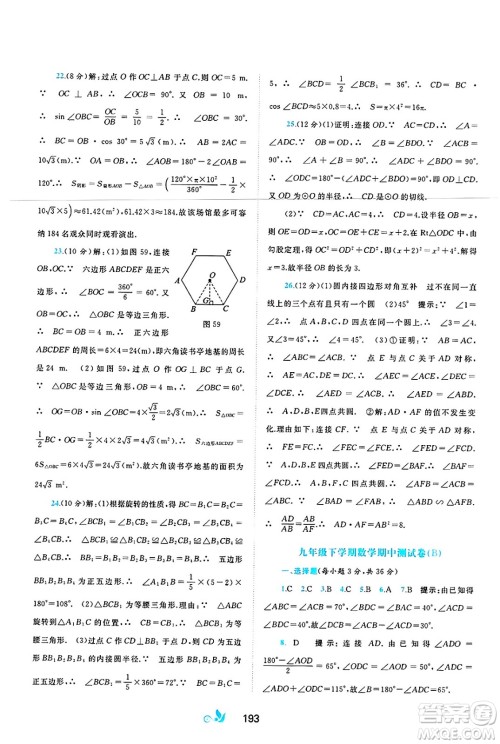广西师范大学出版社2025年春新课程学习与测评单元双测九年级数学下册C版沪科版答案 广西师范大学出版社2025年春新课程学习与测评单元双测九年级数学下册C版沪科版答案