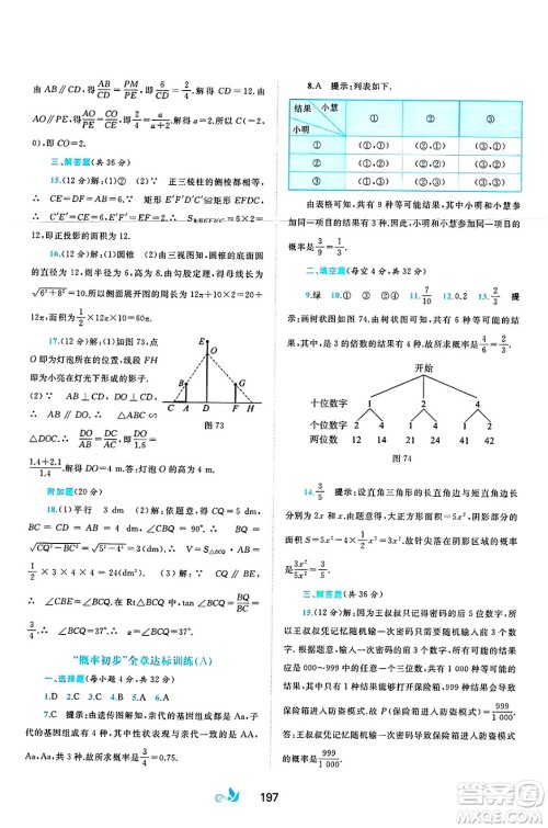 广西师范大学出版社2025年春新课程学习与测评单元双测九年级数学下册C版沪科版答案 广西师范大学出版社2025年春新课程学习与测评单元双测九年级数学下册C版沪科版答案